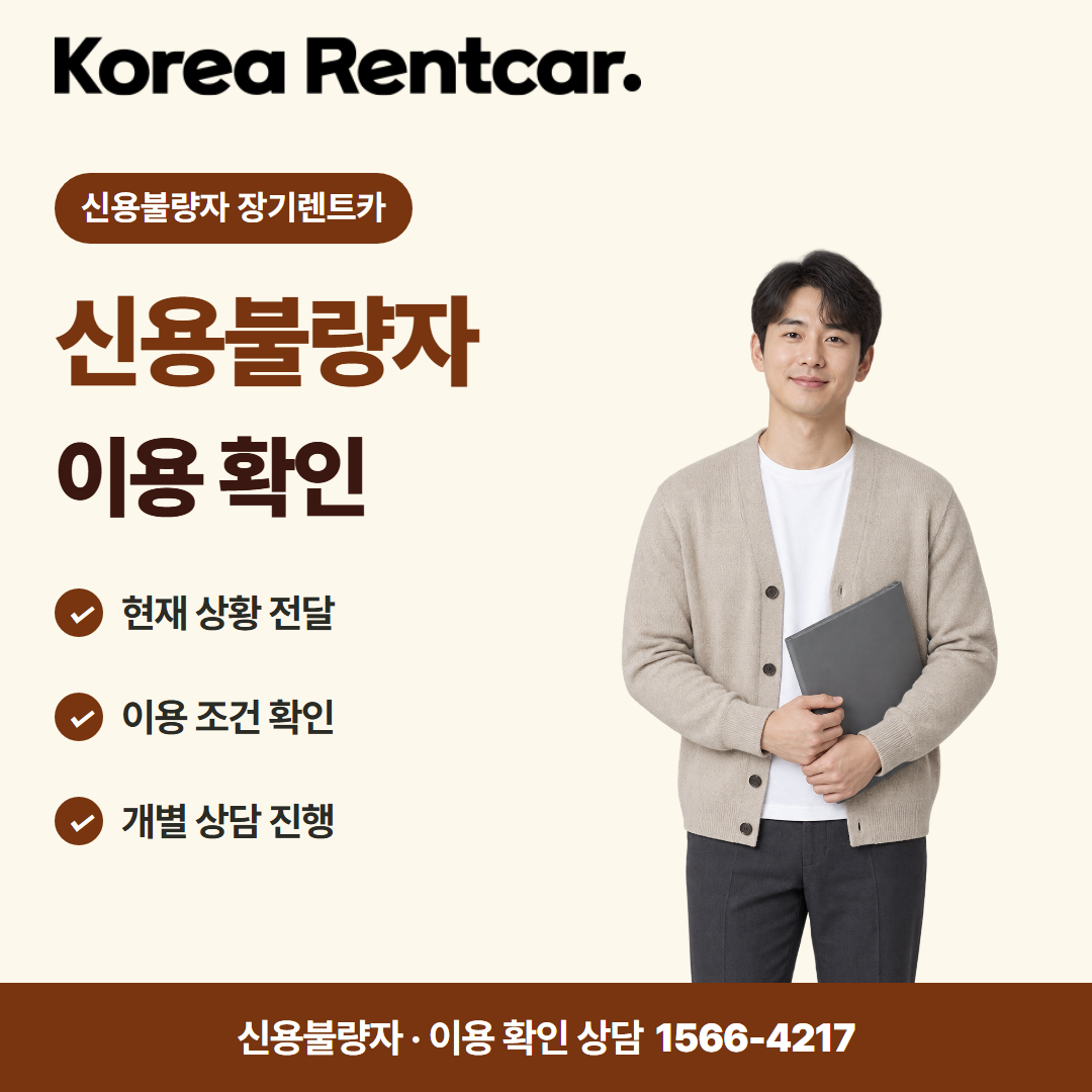 신용불량자 무보증 장기렌트카 · 이용 확인 카드뉴스
